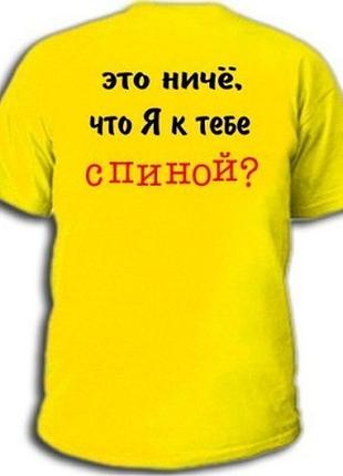 Футболки с прикольными надписями «ничего, что спиной»