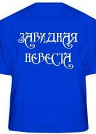 Женская хлопковая футболка с надписью, завидная невеста