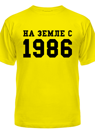 Футболка на земле с 1986, с принтом, унисекс, хлопок