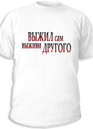Футболки с прикольными надписями «выживание»