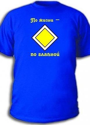 Футболки авто по жизни по главной