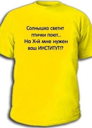 Стільницькі футболки "сонечко світить..."