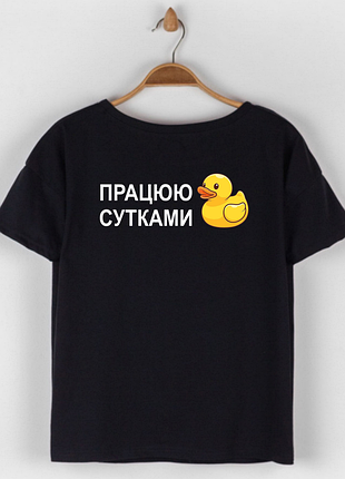 Женская футболка с прикольным принтом працюю сутками, хлопковая одежда размер