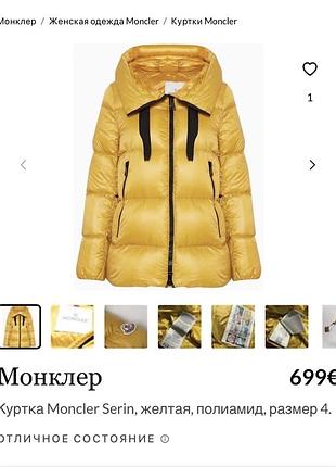 Пухова куртка moncler 10