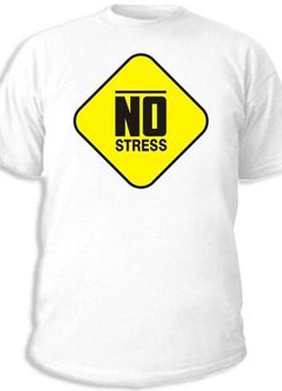 Футболки с прикольными надписями «no stress»