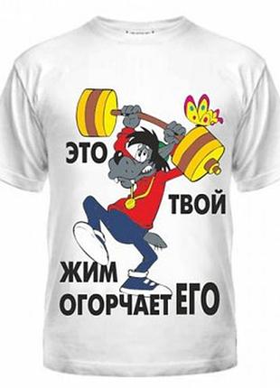 Футболка это твой жим, с принтом, унисекс, хлопок