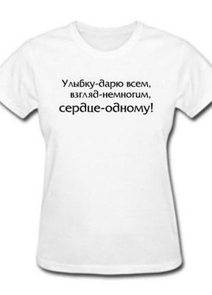 Футболка для девушек "улыбку дарю всем "