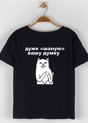 Футболка хлопковая с оригинальным принтом очень "уважаю"ваше мнение,хб одежда с качественным принтом размер s