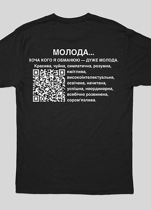 Женская футболка с веселым принтом молодая