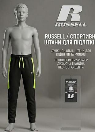 Детские/подростковые спортивные штаны russell (модель rsl scuba pant) черного цвета с ярко-салатовыми вставками. размер: l / large (10–12 лет).