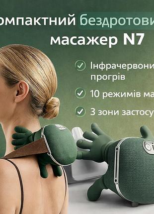 Массажер беспроводной n7 с подогревом ручной массажер для шеи спины плеч 10 режимов работы аккумуляторный