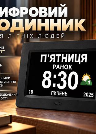 Цифровий годинник для літніх людей 7" з датою та днем тижня, 12 будильників, нагадування про ліки, автовідключення яскравості