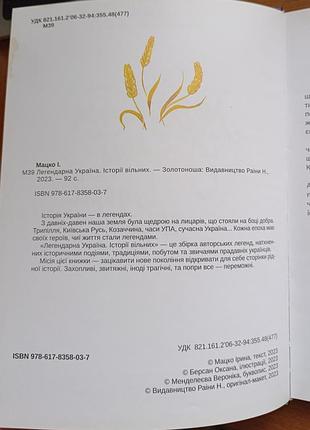 Легендарная украина ирина мацко 2