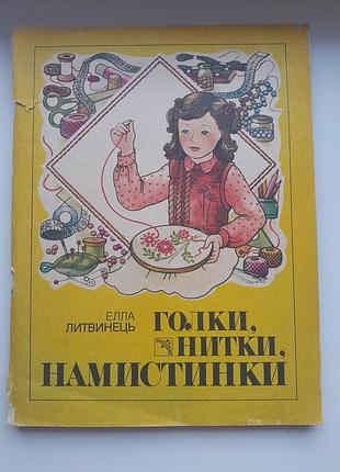Книга рукоділля