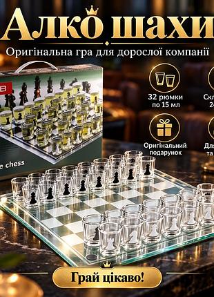 Уценка! алкогольные шахматы с рюмками 32 шт. по 15 мл, стеклянный набор для взрослых с игровым полем (не хватает одной рюмки 3756)