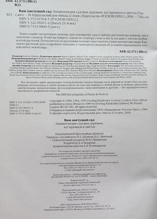 Ваш цветущий сад 2