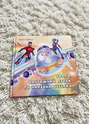 Интересная детская книна