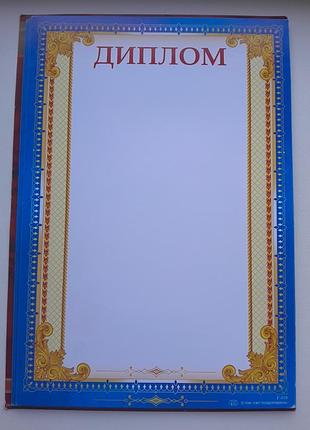 Дипломи, грамоти, символи а4