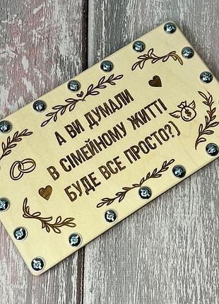 Конверт для денег на свадьбу «все будет просто» с обручками и шуткой о семейной жизни на винтах