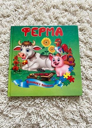 Детская книга с пазлами