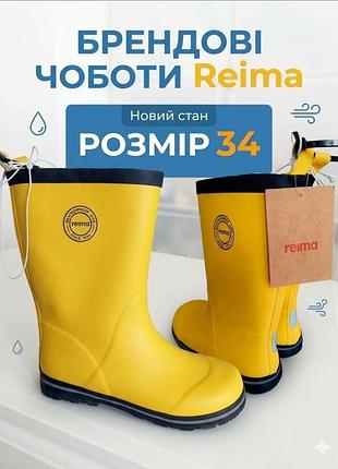 Гумові чоботи дитячі reima жовті, розмір 34