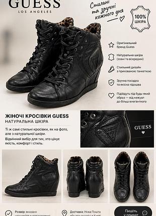 Чоботи жіночі guess чорні шкіряні на танкетці