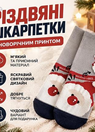 Рождественские носки с новогодним принтом, теплые, праздничные носки, holiday vibes - серые с рождественским персонажем