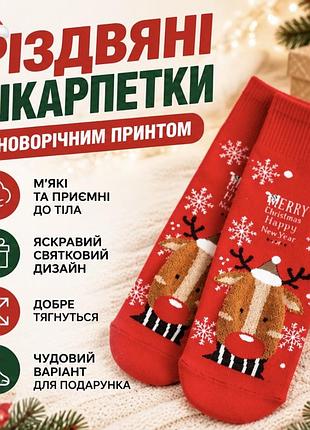 Рождественские носки с новогодним принтом, теплые, праздничные носки, з оленем