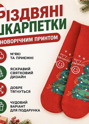 Рождественские носки с новогодним принтом, теплые, праздничные носки, червоні з ялинкою
