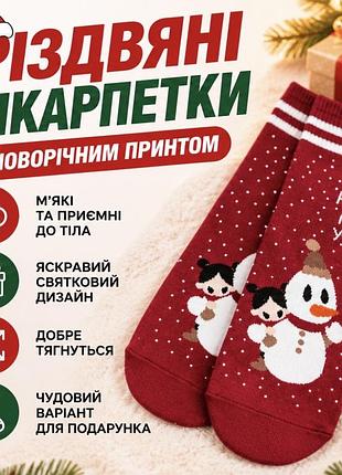 Рождественские носки с новогодним принтом, теплые, праздничные носки, зі сніговиком