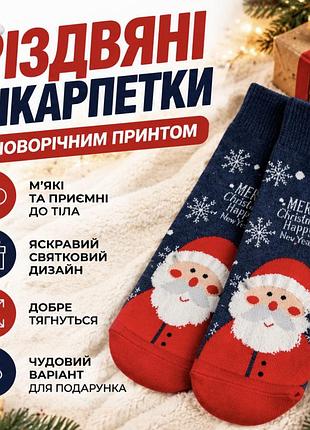 Рождественские носки с новогодним принтом, теплые, праздничные носки, з миколаєм