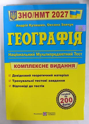 Зно-нмт 2027 рік