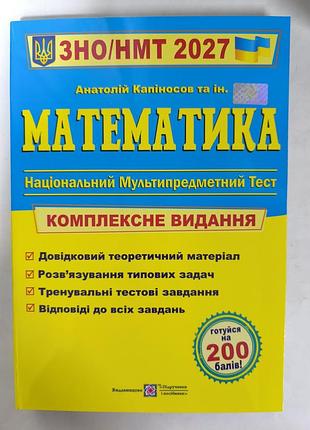 Зно -нмт 2027 рік