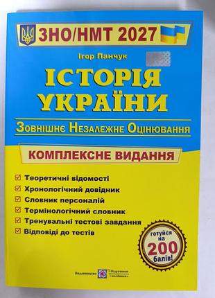 Зно-нмт 2027 рік
історія україни