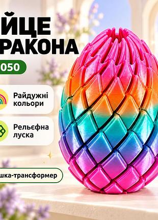 Іграшка-трансформер «яйце дракона» c-050, різнобарвна фігурка з рельєфною лускою