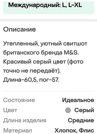 Тёплый свитшот на флисе m&s 10