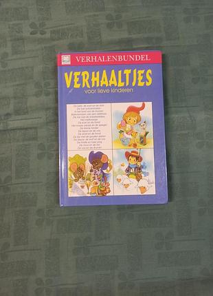 Яркая книжка картинка для детей «verhaaltjes voor lieve kinderen» («казочки для милых детей»), кристин ван сомпел