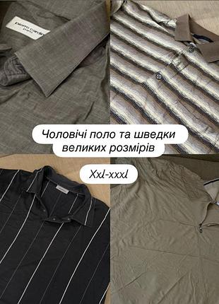 Чоловічі поло та шведки різні xxl-xxxl оригінали