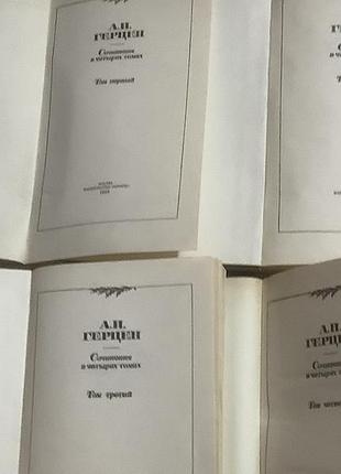 Герцен.сочинения в четырех томах. 2