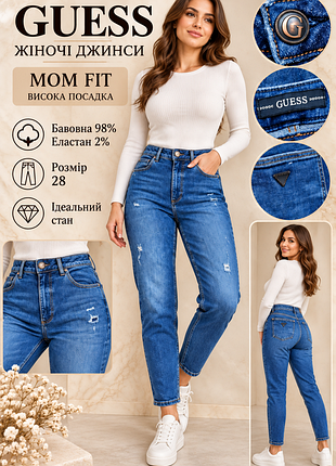 Жіночі джинси мом фірми  guess