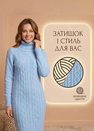 Сукня міді жіноча в'язана меринос блакитна 42-44