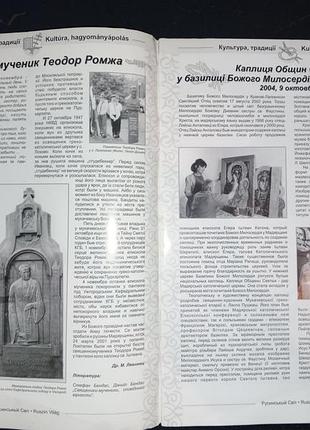 Журнал 2004 р. русинський світ 4