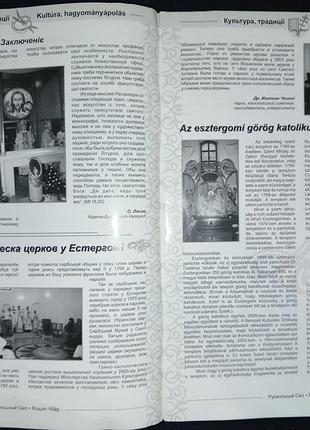 Журнал 2004 р. русинський світ 5