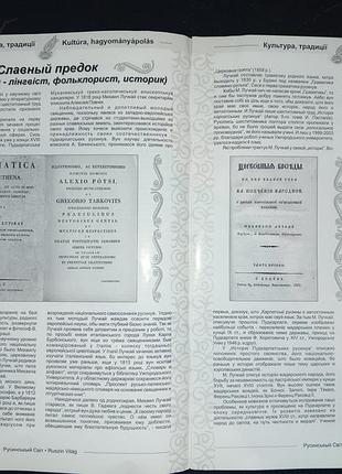Журнал 2004 р. русинський світ 6