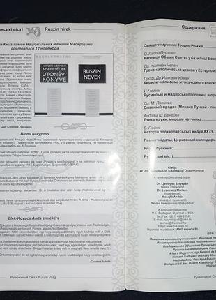 Журнал 2004 р. русинський світ 7