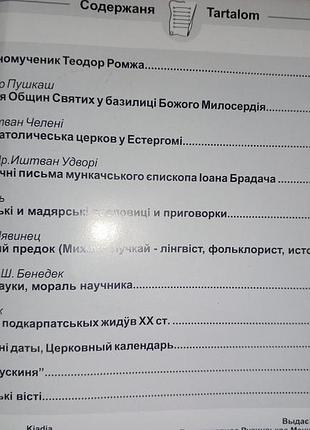 Журнал 2004 р. русинський світ 8