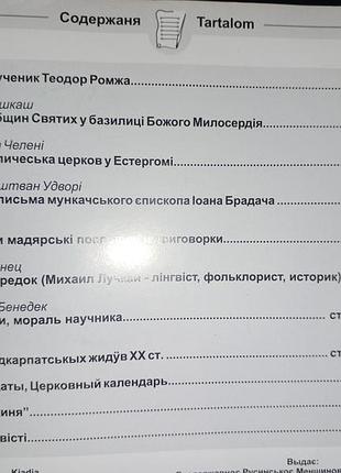 Журнал 2004 р. русинський світ 9