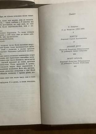 Гі де мопассан.твори в двох томах. 4
