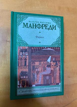 Манфреди в. « фараон »