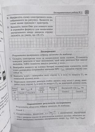 Фізика 11 клас 2